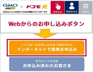 So Net光プラスからドコモ光へ乗り換え 工事なしの事業者変更手順や費用 注意点 らくらくネット選び ドコモ光