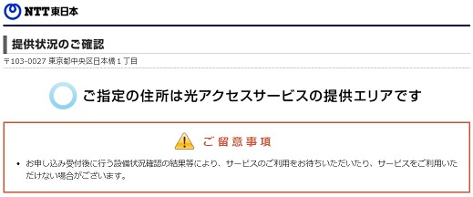 ドコモ光の提供エリアは 住所や郵便番号の調べ方は エリア外でも使えるネットも解説 らくらくネット選び ドコモ光