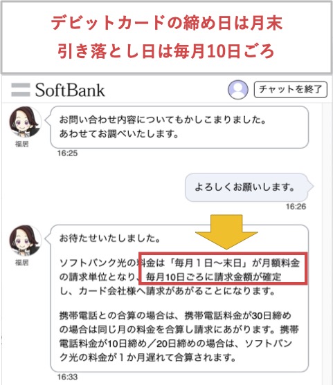 ソフトバンク光をデビットカードで契約 締め日 引き落とし日 注意点 光回線のやさしい解体新書