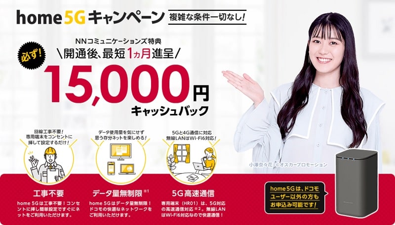 NNコミュニケーションズの特典は15000円 