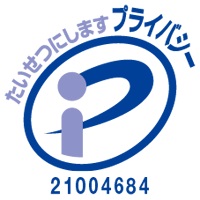NNコミュニケーションズのプライバシーマーク（21004684）